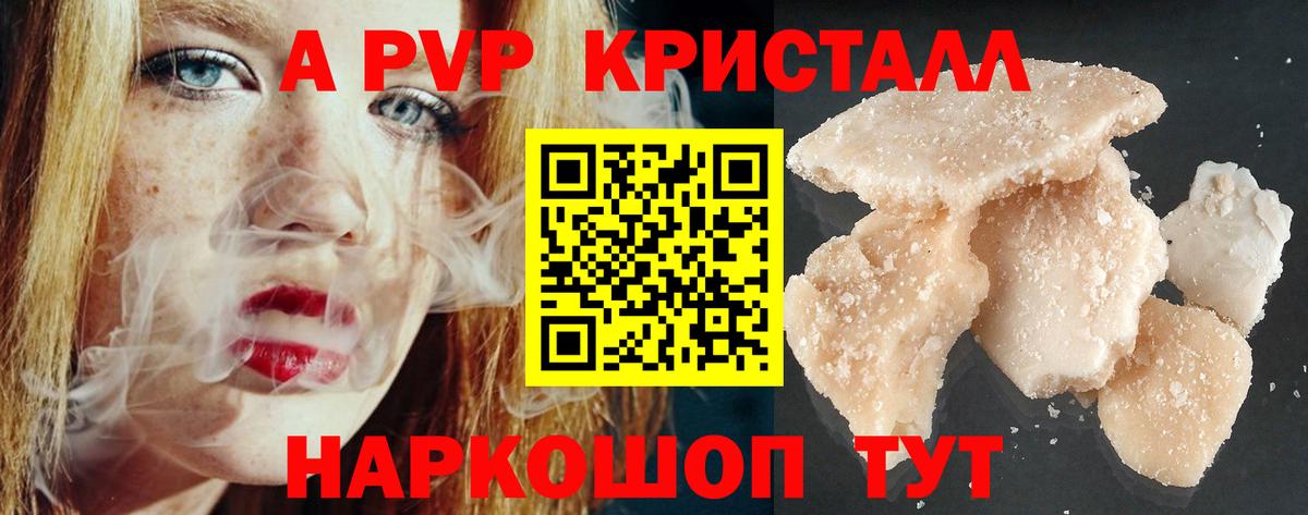 A PVP  A PVP СК  Альфа ПВП Crystall  Вход с VPN  Alpha PVP VHQ  Губкин 