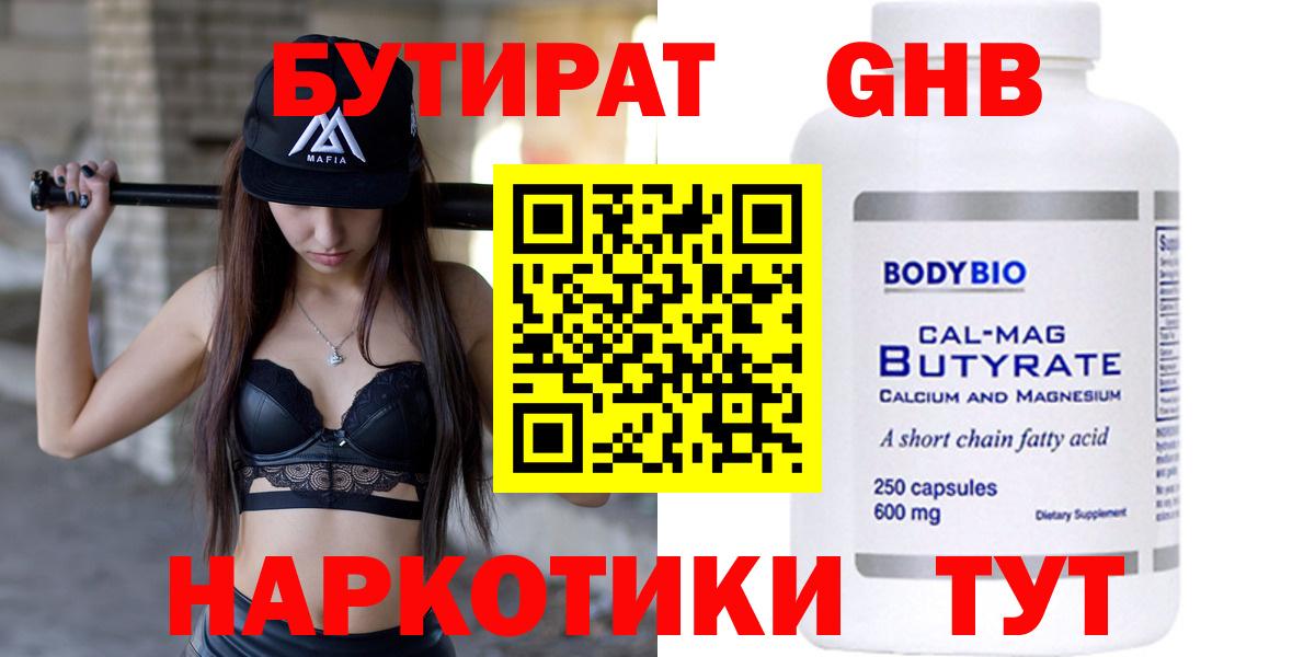 БУТИРАТ BDO 33% Губкин