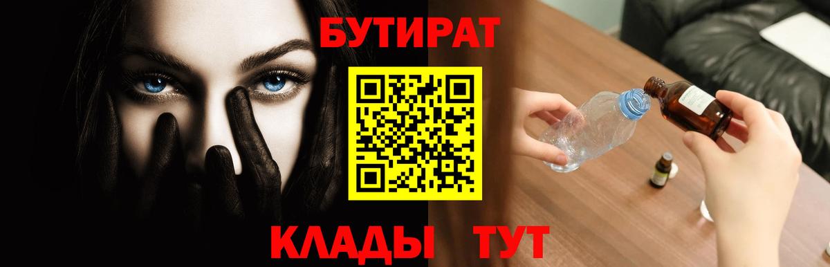 БУТИРАТ  БУТИРАТ жидкий экстази  Вход с VPN  Губкин 