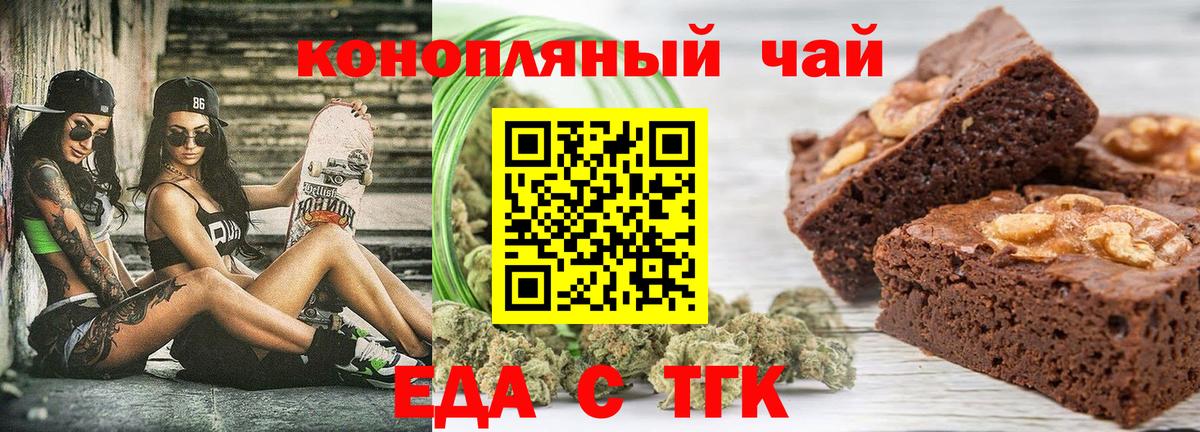 Еда ТГК конопля  Вход с VPN  Губкин 