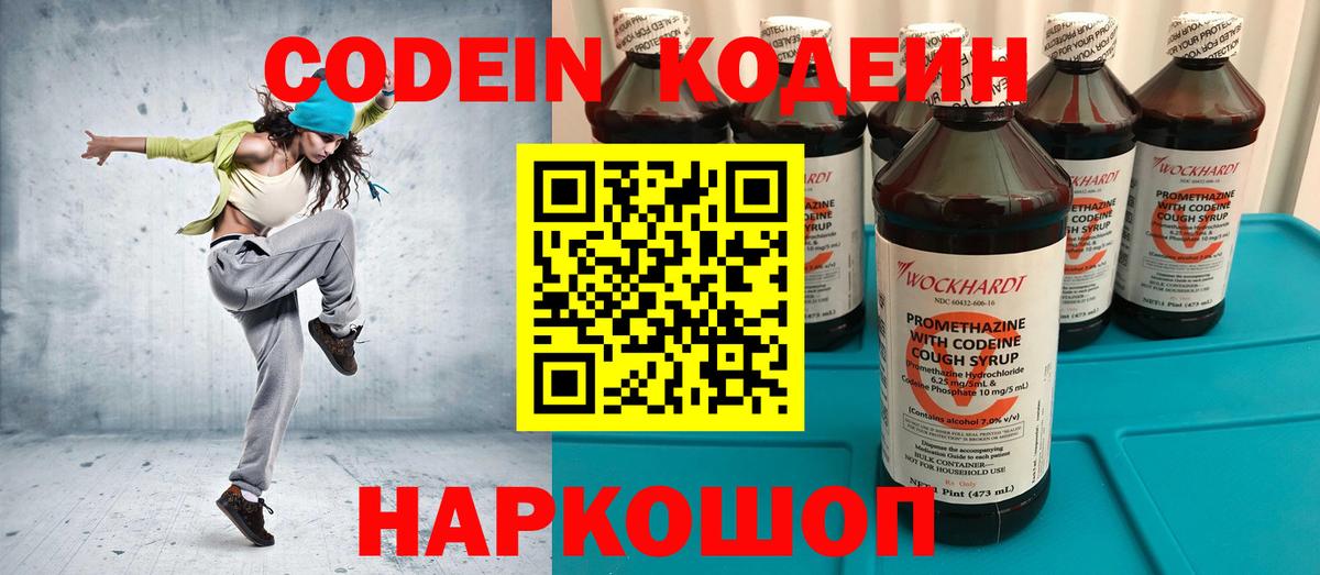 Губкин  Codein напиток Lean (лин)  Вход с VPN  Кодеин напиток Lean (лин) 