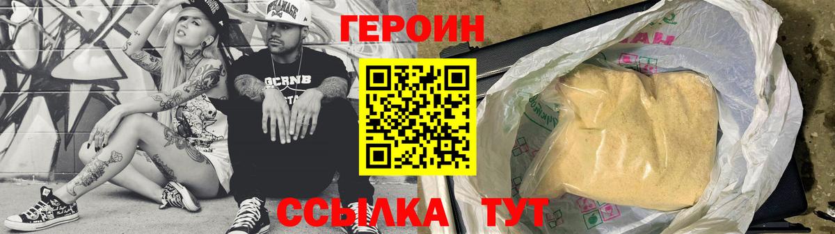 Героин хмурый Губкин