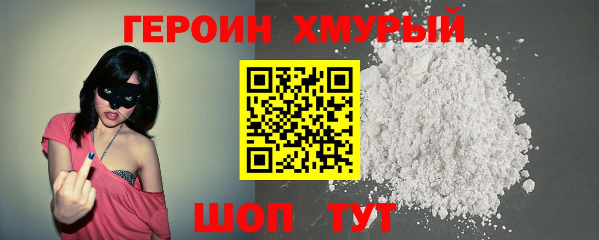Героин  Вход с VPN  Губкин  ГЕРОИН афганец 