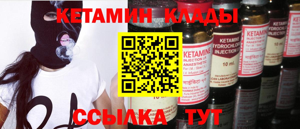 Губкин  КЕТАМИН ketamine  Вход с VPN 